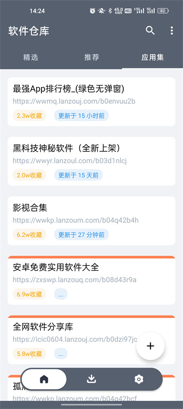 软件仓库免费原版图1