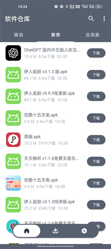 软件仓库免费原版图2
