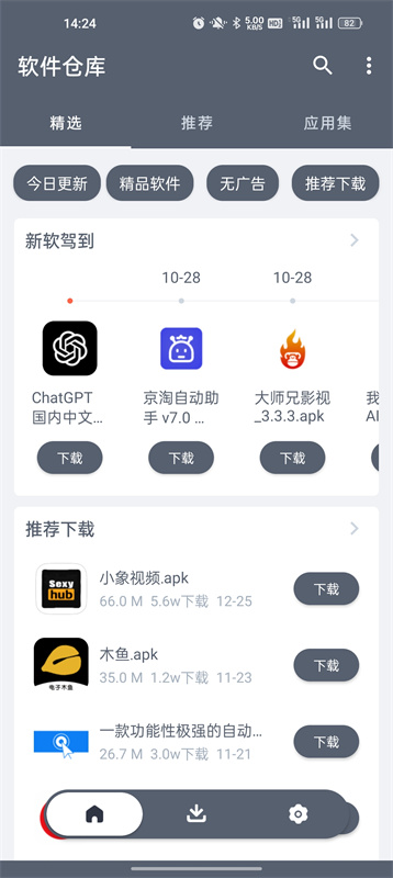 软件仓库免费原版图3