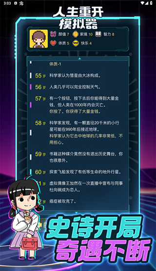 人生重开模拟器无广告版图1