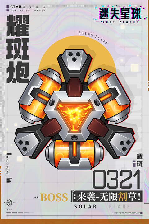 迷失星球游戏正版图3