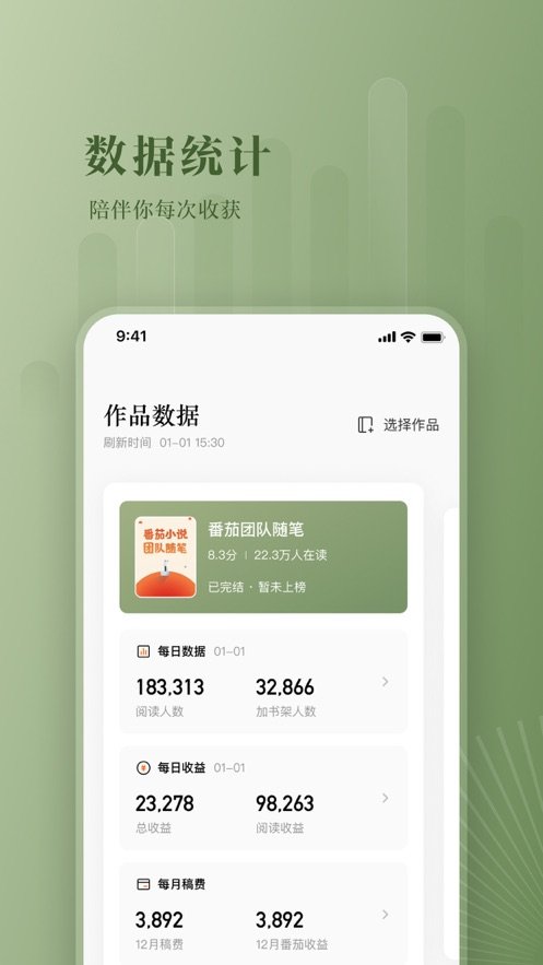 番茄作家助手手机版图3