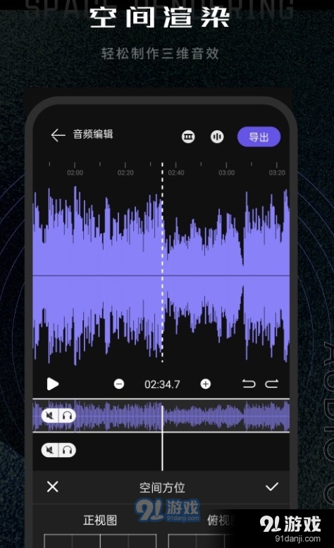 易剪辑音频安卓免费版图3