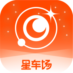 星车场客户端官方版