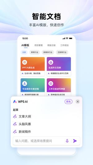 wpsoffice2026官方正版图2