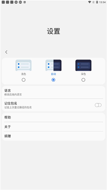 samhelper三星应用商店最新免费版(4)
