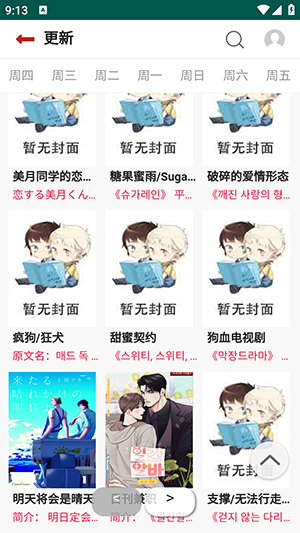 贝勒漫画新版图1