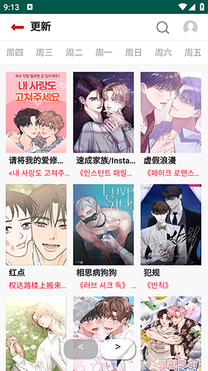 贝勒漫画新版图2