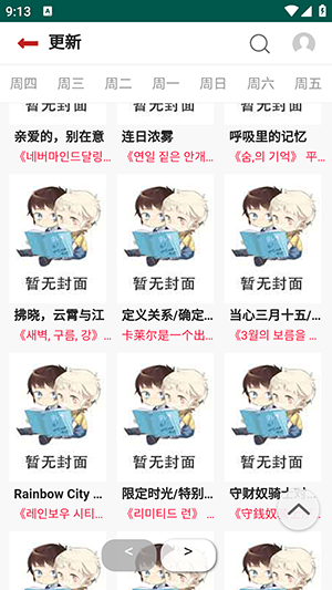 贝勒漫画新版图3