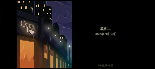 咖啡心语官方版图2