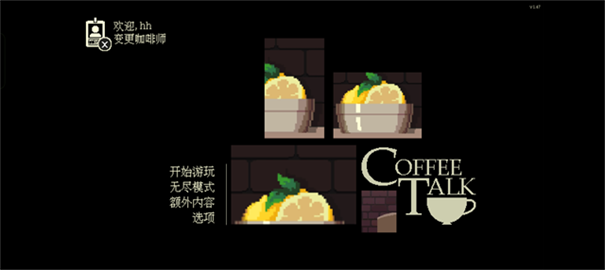 咖啡心语官方版图5