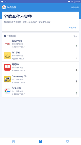 谷歌访问助手直装版(1)