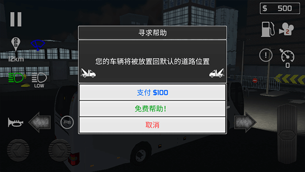 客车模拟器安卓直装版图3