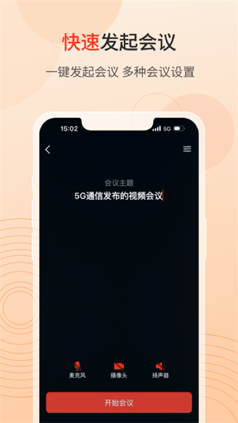 联通云会议安卓官方版图4
