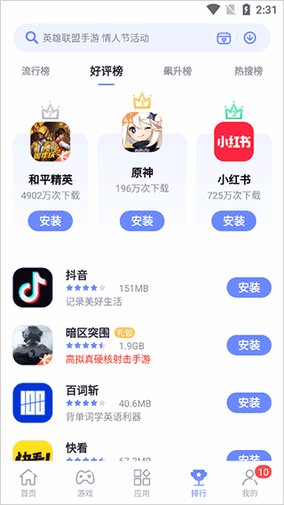 红魔应用商店无广告版(1)