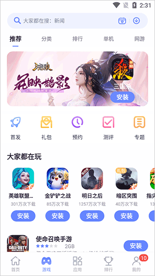 红魔应用商店无广告版(4)