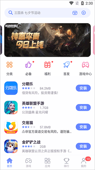 红魔应用商店无广告版(3)