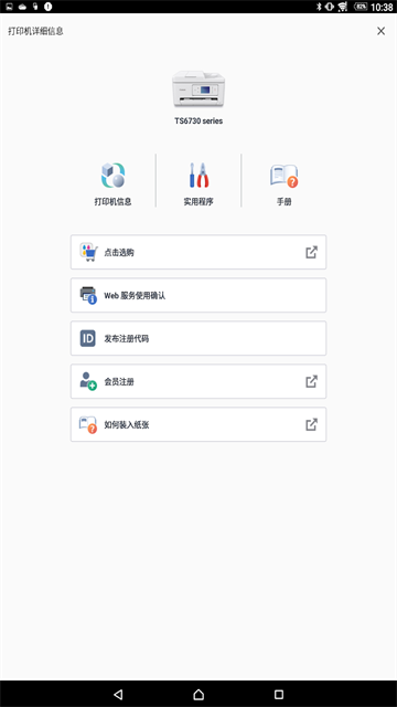 canon打印机手机版图1