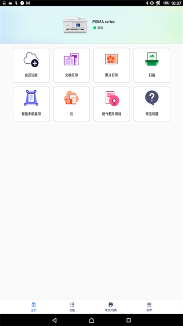 canon打印机手机版图3