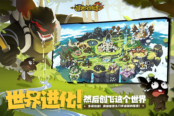 超进化物语2官服手机最新版图1