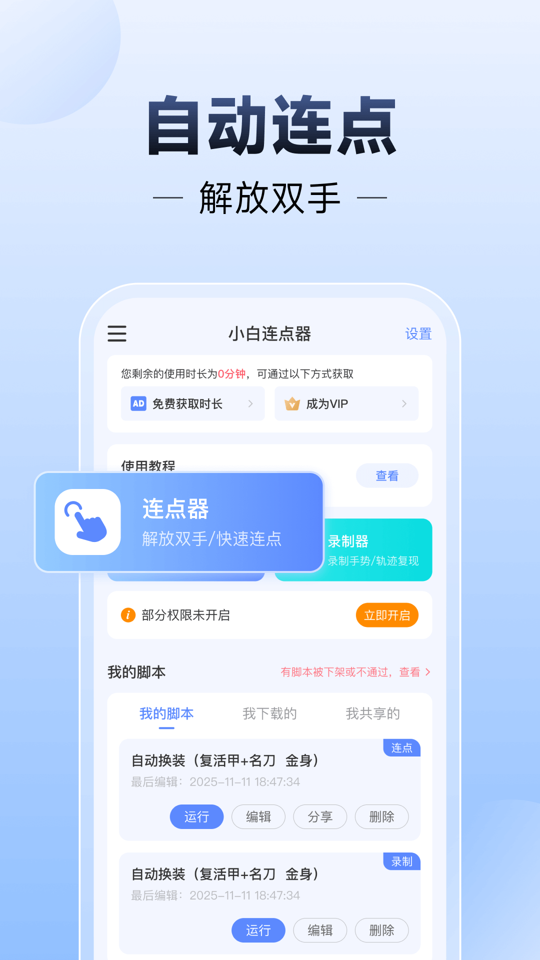 小白连点器自动版图1