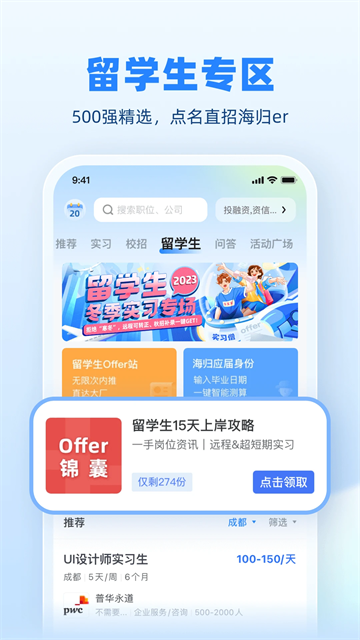 实习僧安卓直装版图2