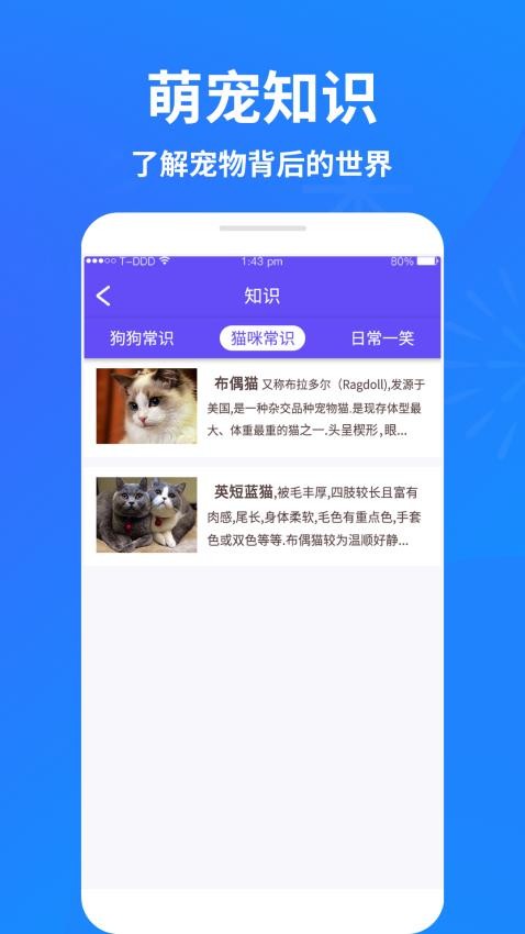 萌宠猫狗交流器官方版图1