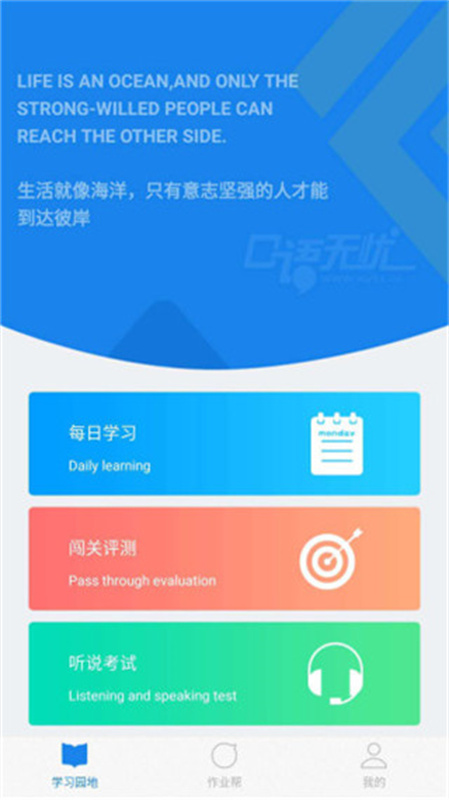 口语无忧新版图1