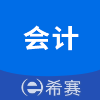 会计职称考试助手官方最新版