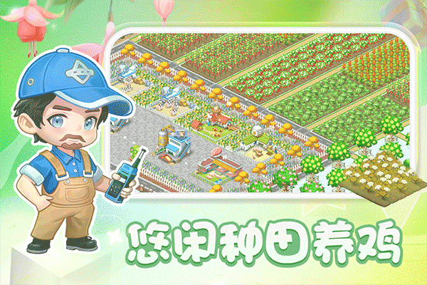圆梦庄园官方版图4