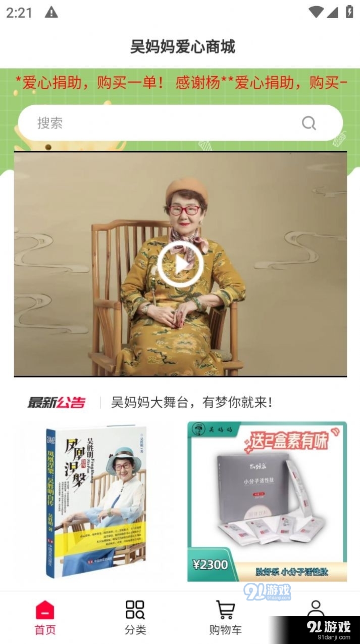 吴妈妈爱心商城