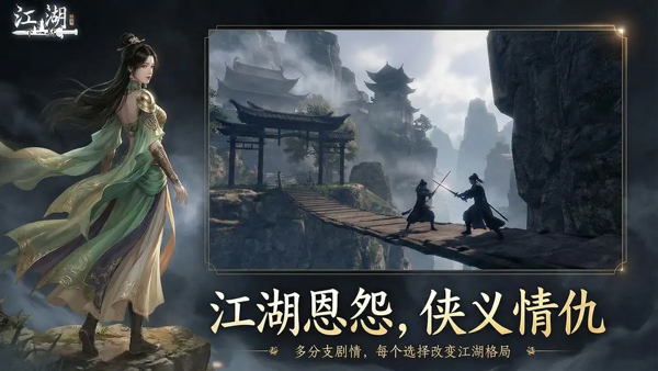 下一站江湖2游戏纯净版图1