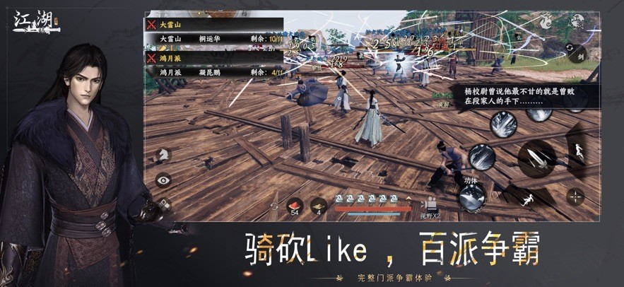 下一站江湖2游戏纯净版图2