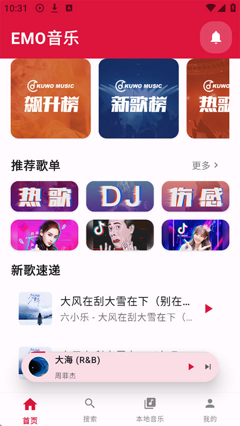 EMO音乐官方最新版(5)