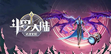 斗罗大陆魂师对决游戏纯净版图3