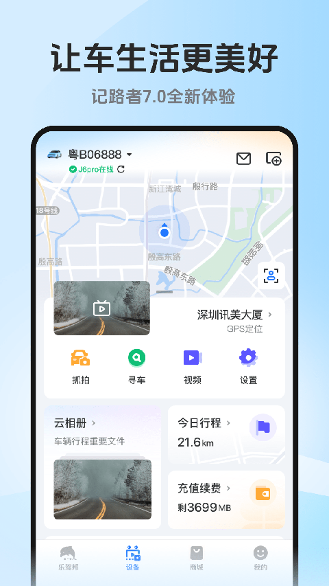 记路者行车记录仪安卓官方版图1