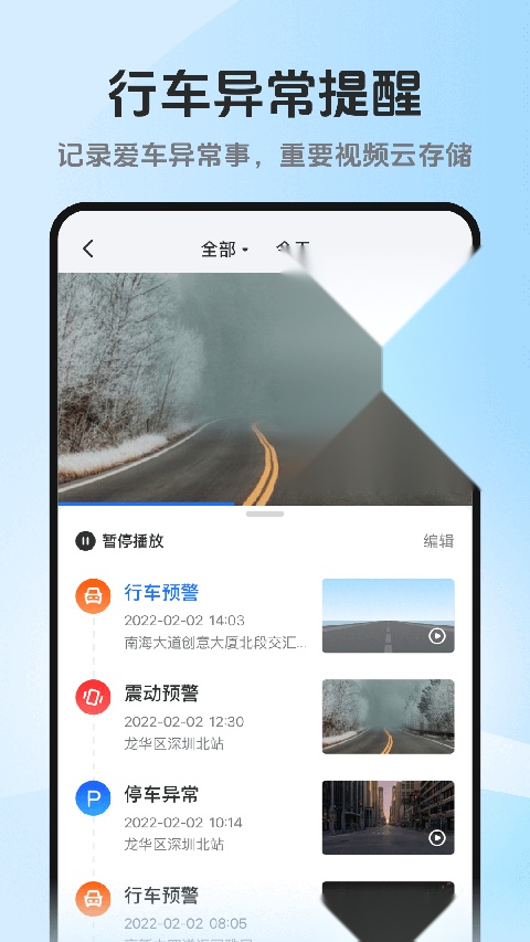 记路者行车记录仪安卓官方版图3