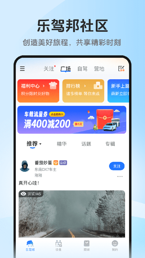 记路者行车记录仪安卓官方版图4
