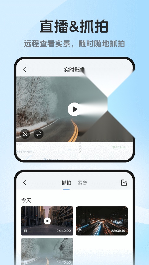 记路者行车记录仪安卓官方版图5