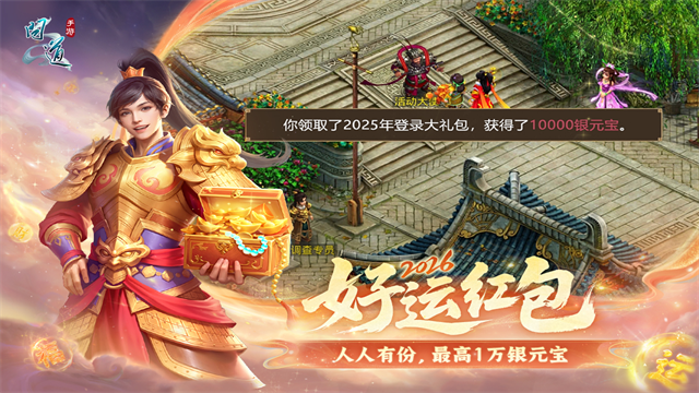 问道安卓官方版