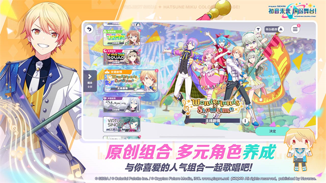 初音未来缤纷舞台世界计划安卓版图1