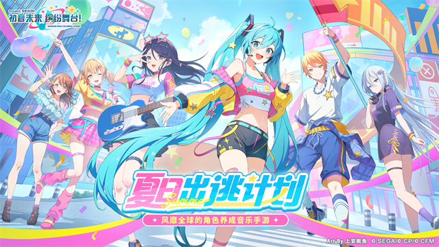初音未来缤纷舞台世界计划安卓版图5