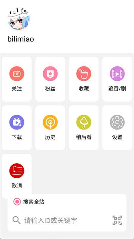 bilimiao通用版图1