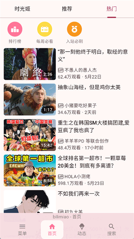 bilimiao通用版图4