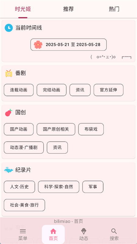 bilimiao通用版图2