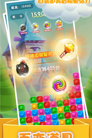 精灵消消乐安卓直装版图2