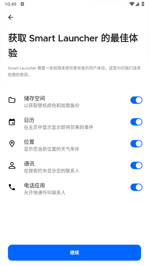 SmartLauncher手机免费版(3)