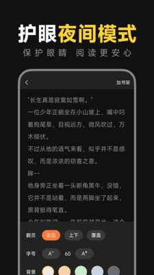小说畅听安卓版图4