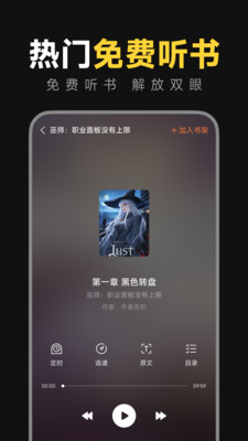 小说畅听安卓版图3
