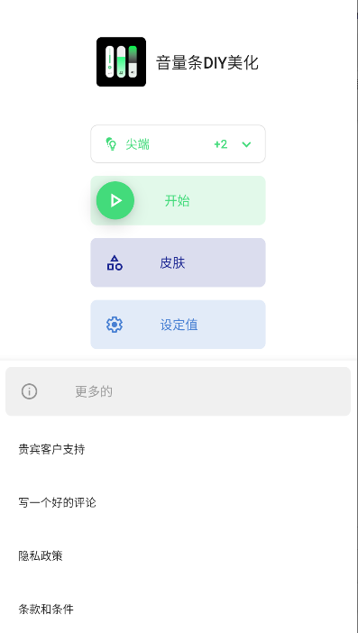 音量条DIY美化直装版(1)